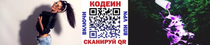 Codein напиток Lean (лин) Судак